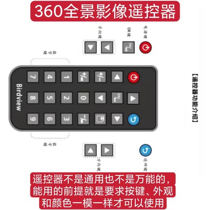 360全景行车记录仪遥控器售后360全景记录仪拼接调试遥控器智能