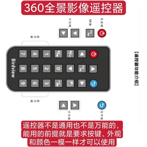 360全景遥控器拼接调试按键售后