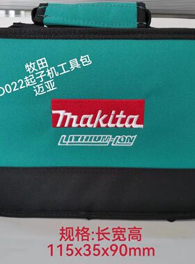 牧田TD022原装工具包电动工具帆布包加厚手提便携式多功能实用