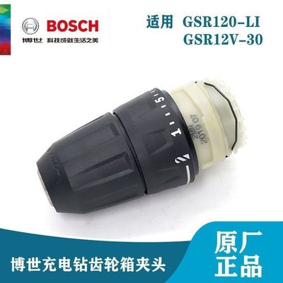 博世齿轮箱夹头博世12V充电钻波箱钻夹头GSR120-LI/GSR12V-30