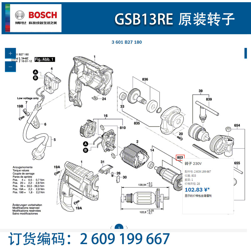 博世电钻冲击钻GSB13RE转子2 609 199 667正品原装手电钻全新博士