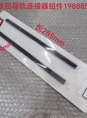 牧田电圆锯DHS900/HS 009G/HS011G/HS12G/SP6000导轨连接器组件