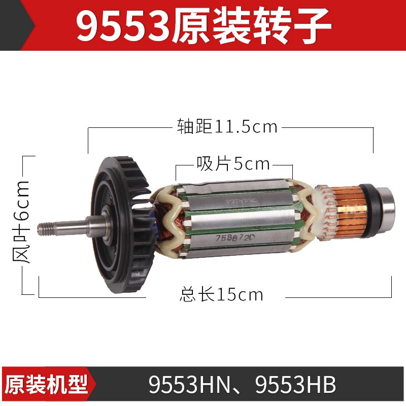 日本makita牧田9553HN转子角磨机配件马达9553NB电机9553HB电枢