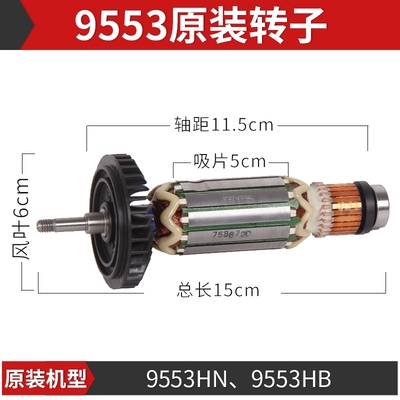 日本makita牧田9553HN转子角磨机配件马达9553NB电机9553HB电枢