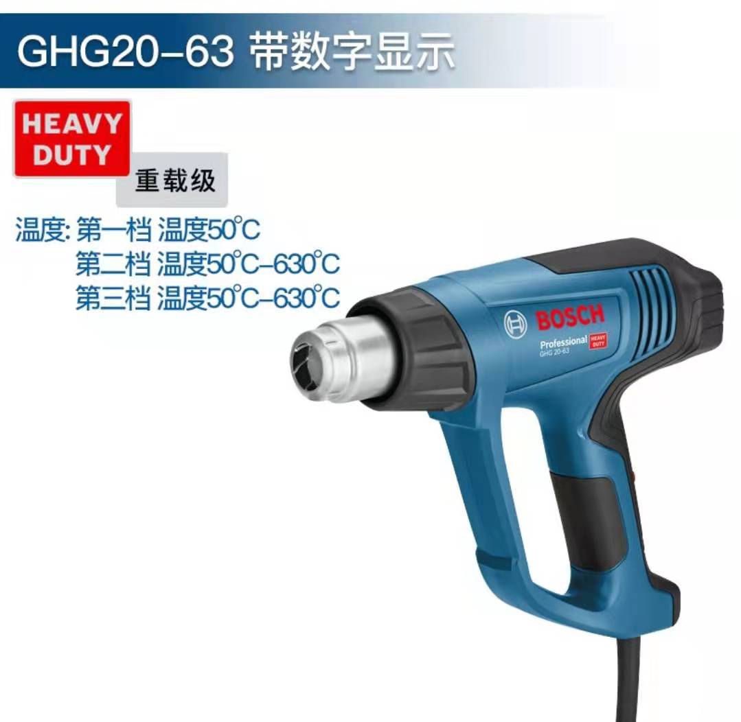 博世热风枪升级款GHG 20-63 塑料焊枪贴膜烤枪博士烤抢热风机数显