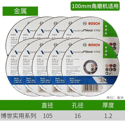 德国BOSCH博世砂轮切割片金属钢材切割片100-105MM角磨机切割片