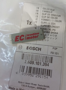 博世冲击扳手GDR/GDS/10.8V-EC/12V-EC电动扳手原装配件白色卡子