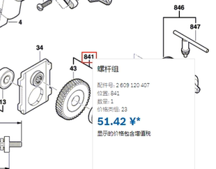 609120407 配件螺桿組GBM13RE電鉆GBM10RE手鉆GBM10正品 博世原裝