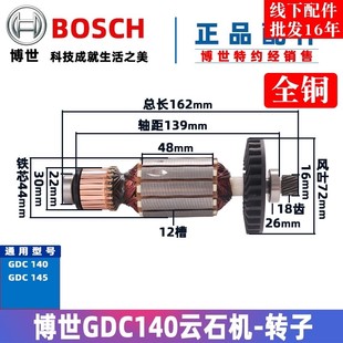博世云石机GDC140转子开关碳刷齿轮博士无齿锯GDC145配件非博世