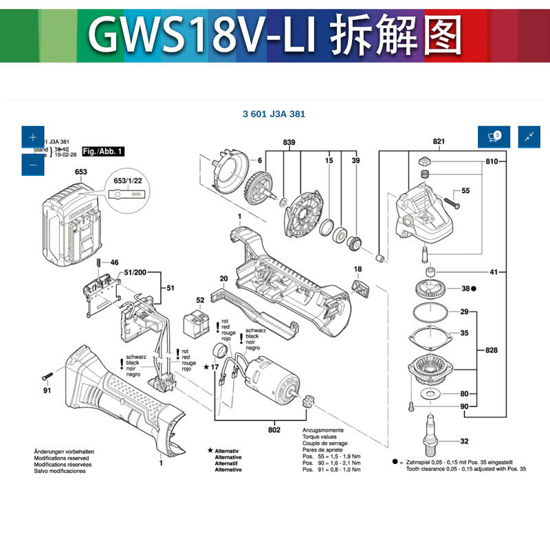 博世原装电机GWS18V-LI角磨机打磨切割16170006B0推板1619P02812