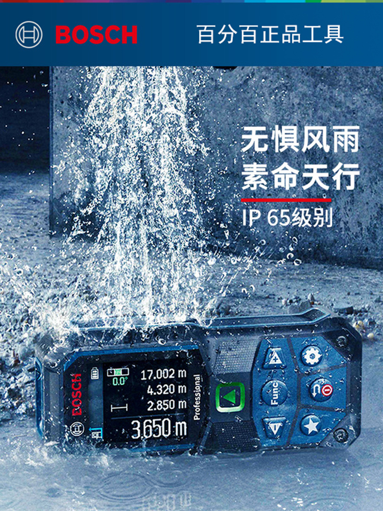 BOSCH博世绿光测距仪GLM50-23G