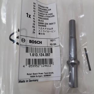 博世电锤GBH/3-28DFR/2-28DFV冲击钻锤钻电动工具原装配件撞击销