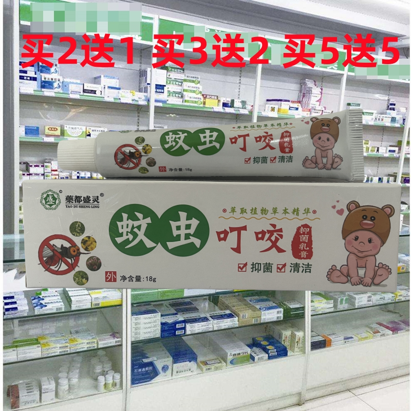 正品药都盛灵蚊虫叮咬抑乳膏皮肤外用草本软膏痒婴幼儿童宝宝