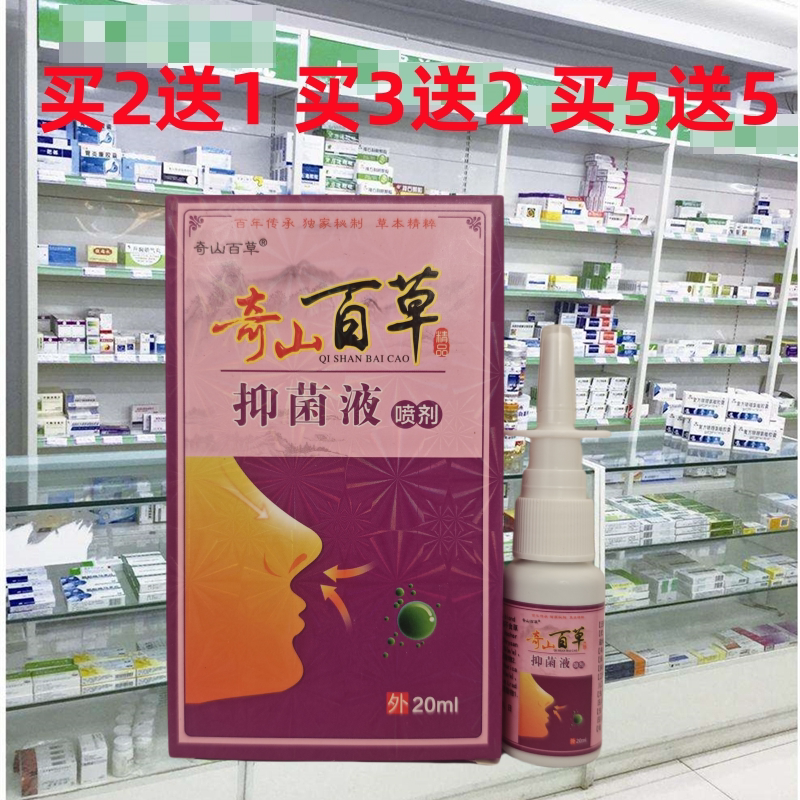 正品土坊子奇山百草濞通舒喷剂鼻干痒喷雾鼻子不通气濞塞鼻通液