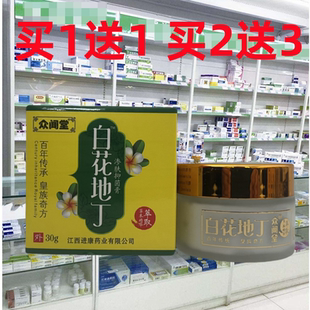 众闻堂白花地丁抑膏皮肤透皮止疹植物草本渗肤乳百花地丁