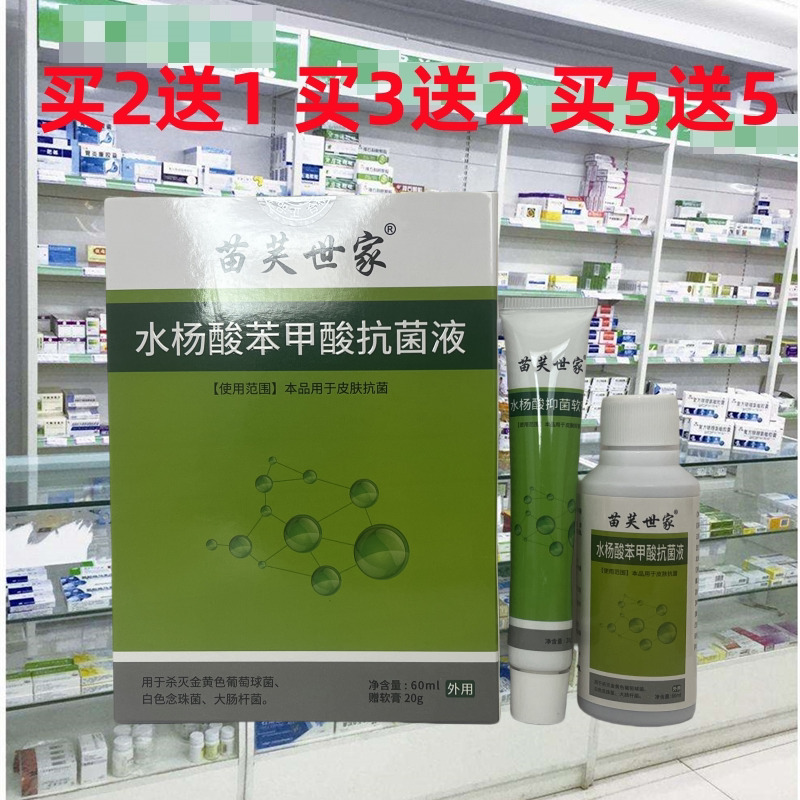 苗芙世家水杨酸苯甲酸菌液膏喷剂组合皮肤脚丫足护理