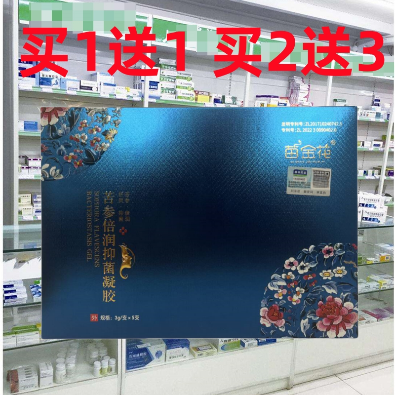 正品苗金花苦参倍润抑凝胶宫糜康黄味妇科私处护理痒
