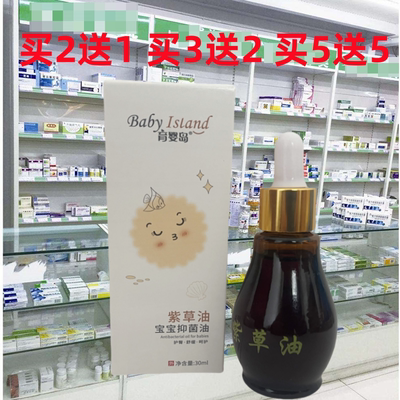 正品育婴岛紫草油婴幼儿童宝宝红屁屁护臂膏护臂霜专用草本抑菌油
