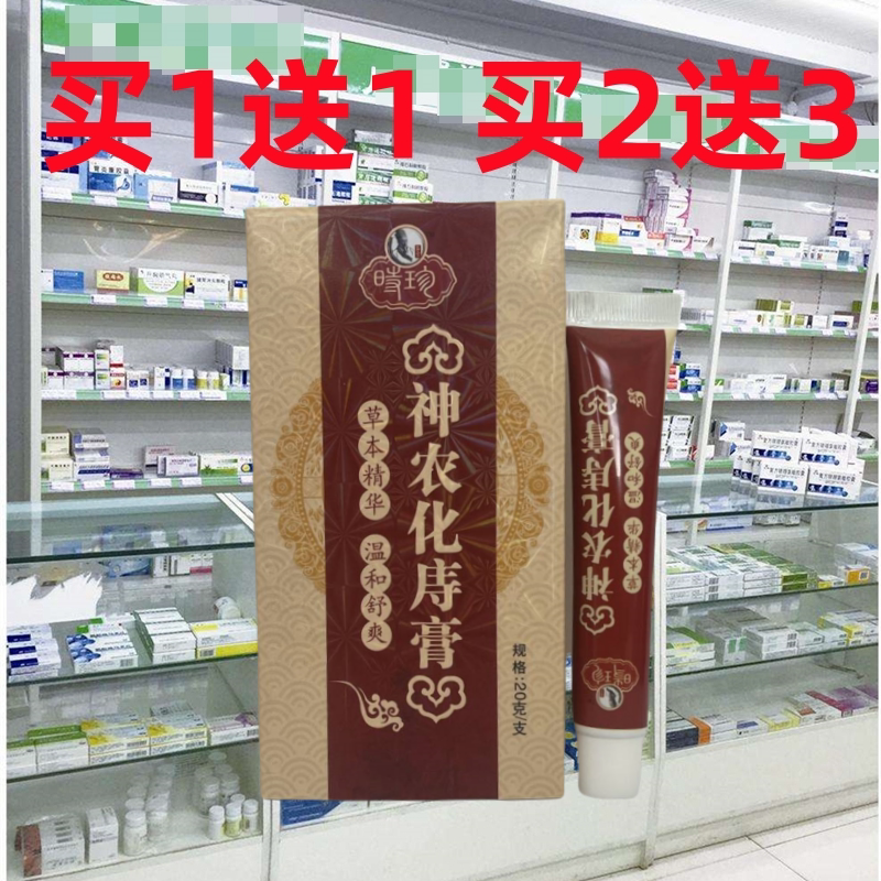 正品时珍神农化痔膏化庤膏痔断肛周痒潮湿庤庤膏屁眼肛门痒草本