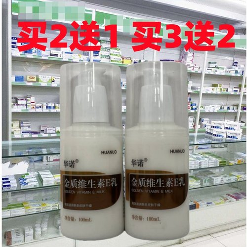 正品华诺金质维生素E乳男女滋润身体乳润肤乳保湿补水护手霜防裂