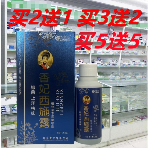 正品中佳创美香妃西施露汗臭液替香妃露腋臭狐臭净止汗包邮