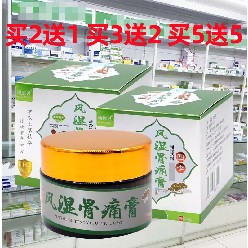 正品顽选灵四季风湿骨痛膏通经活络止痛膝盖疼痛关节颈椎肩周腰椎