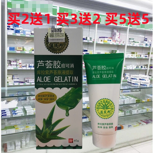 正品益芙邦芦荟胶消库拉索原液提取烧烫伤疤痕伤口修复去痘可消疤