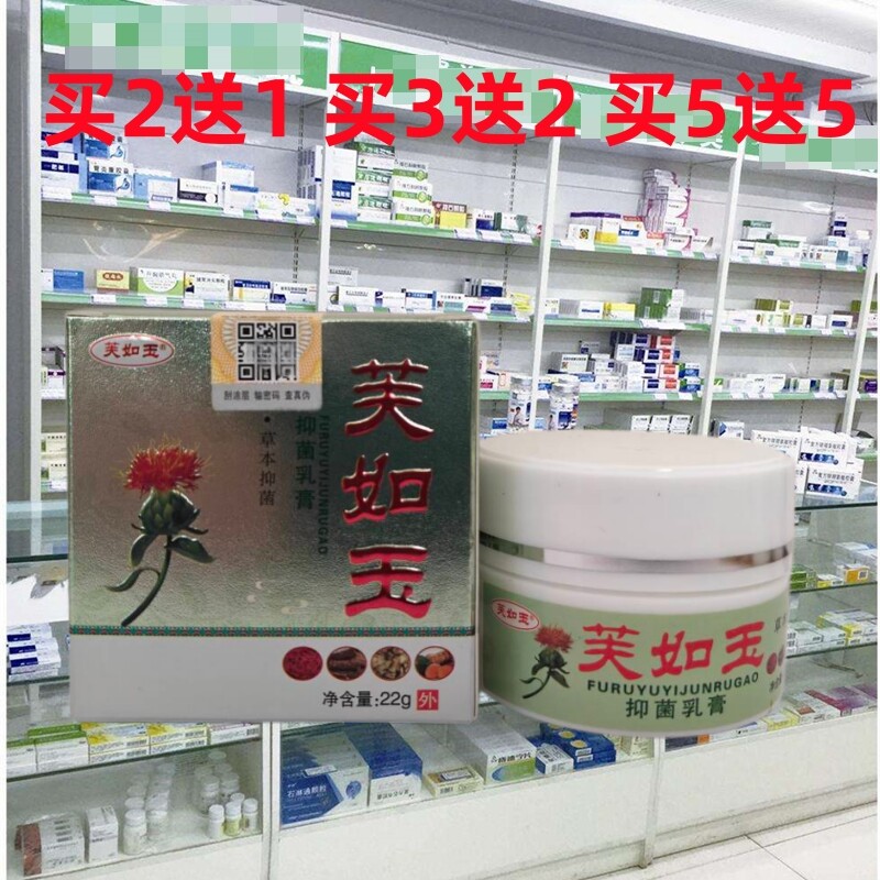 正品芙如玉草本乳膏皮肤外用清洁护理软膏蚊虫痒