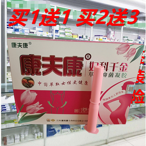 正品康夫康妇科千金草本凝胶清洁护理滋润女性专用私处