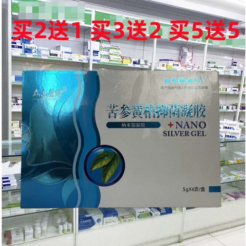 众乐康健苦参黄柏凝胶女妇科私处护理液保养清洁润滑干涩白带