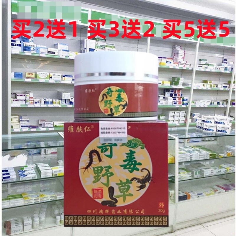 正品维肤仁奇毒野草草本乳膏皮肤痒外用抑软膏蚊虫叮咬