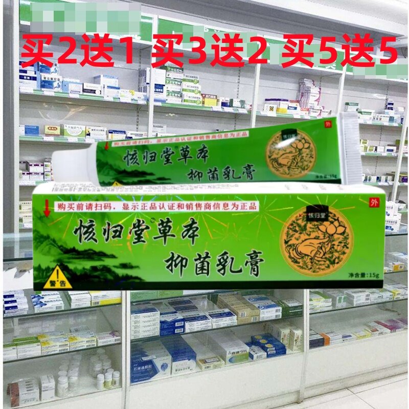 正品核归堂草本小乳膏皮肤外用痒膏苙元堂立元堂蚊虫叮咬包邮