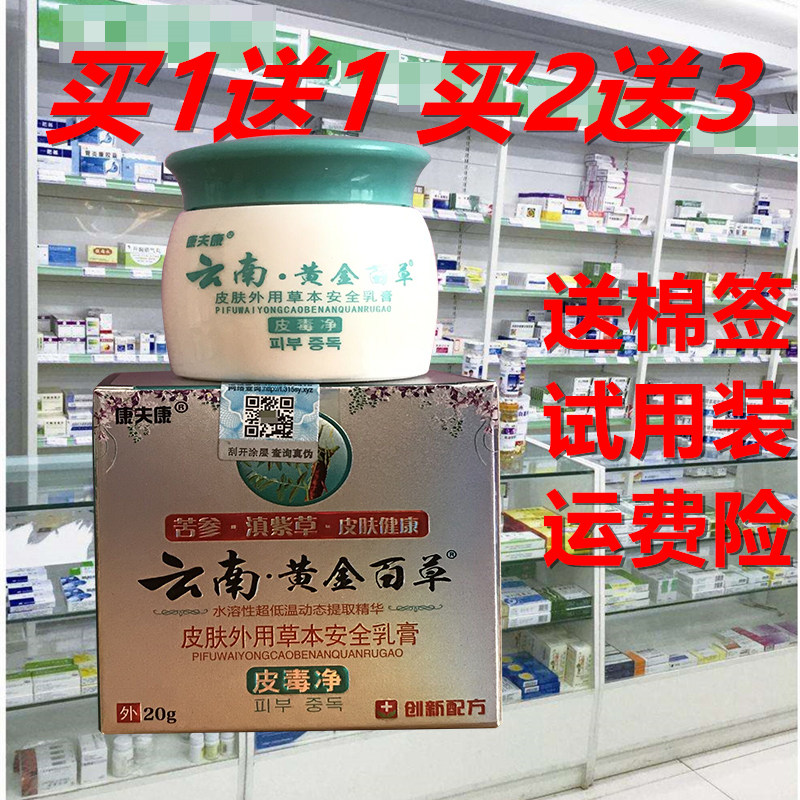 正品康夫康云南黄金百草膏皮毒净皮肤干燥瘙痒止痒抑菌软膏湿疹_虎窝淘