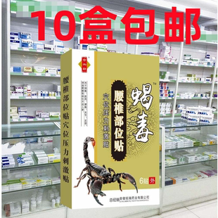 合兴坊蝎毒腰椎部位贴贴关节贴肩周贴跌打损伤贴颈椎骨质10盒包邮