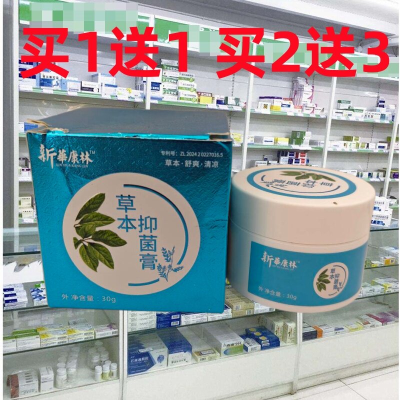 新华康林百消膏白消膏乳膏皮肤外用草本痒中草软膏包邮买1送1