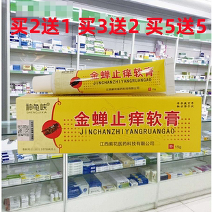 正品神龟峡金蝉止软膏草本抑乳膏痒过蚊虫牛皮肤外用