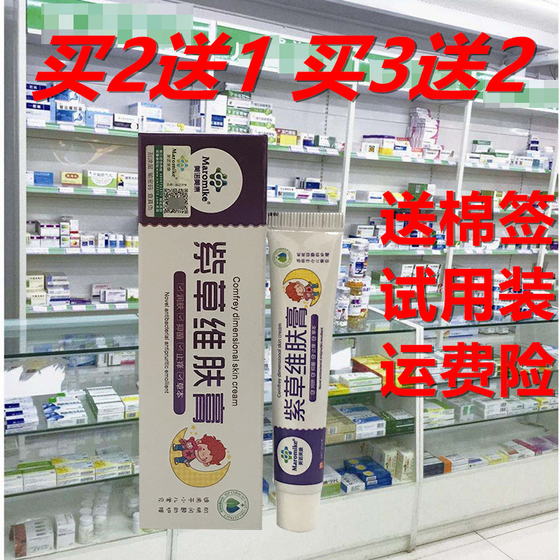 美诺美康紫草维肤膏新生婴儿宝宝护肤霜红屁屁护臀膏痱子淹红脖子