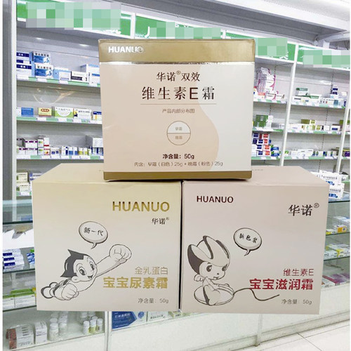 华诺宝宝尿素霜婴儿儿童宝宝滋润霜维生素E霜保湿补水手脸护肤霜