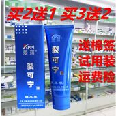 买2送1 爱琪裂可宁霜80g手足干裂开皲脱皮保湿 正品 买5送5