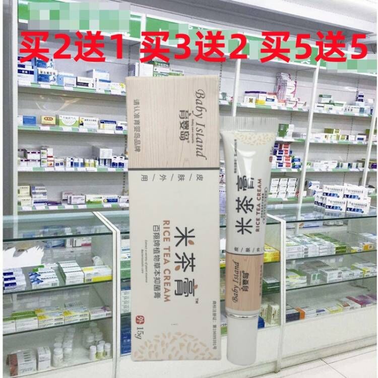 育婴岛米茶膏植物草本抑膏婴幼儿童痒口水红屁屁宝宝护臀蚊虫