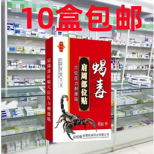 合兴坊肩周部位贴毒骨质贴腰椎贴关节贴跌打损伤贴颈椎10盒包邮