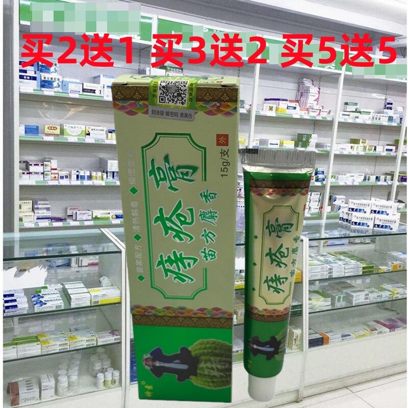 神素痔膏疮草本乳膏皮肤止抑软膏买2送1正品包邮痔宁膏