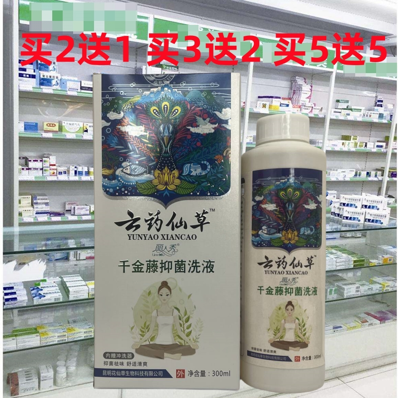 云药仙草丽人秀千金藤妇科洗液男女私处清洁护理白带正品