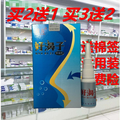 正品盾方好濞子抑菌剂好鼻子不通气打喷嚏鼻子干燥打喷嚏药房同款