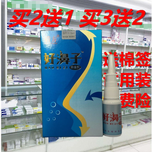 正品盾方好濞子抑剂好鼻子不通气打喷嚏鼻子干燥打喷嚏药房同款