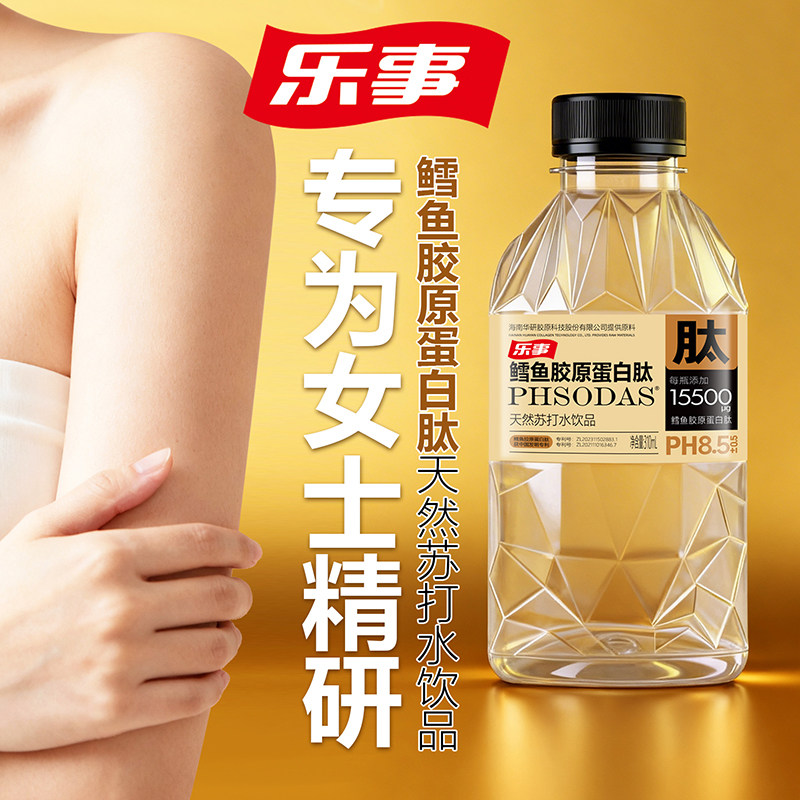 乐事胶原蛋白肽天然苏打水ph8.5碱性女士饮品310mL瓶装整箱
