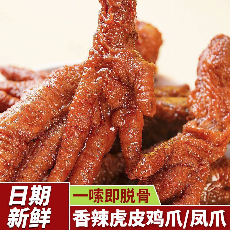 4袋装大个虎皮鸡爪香辣味