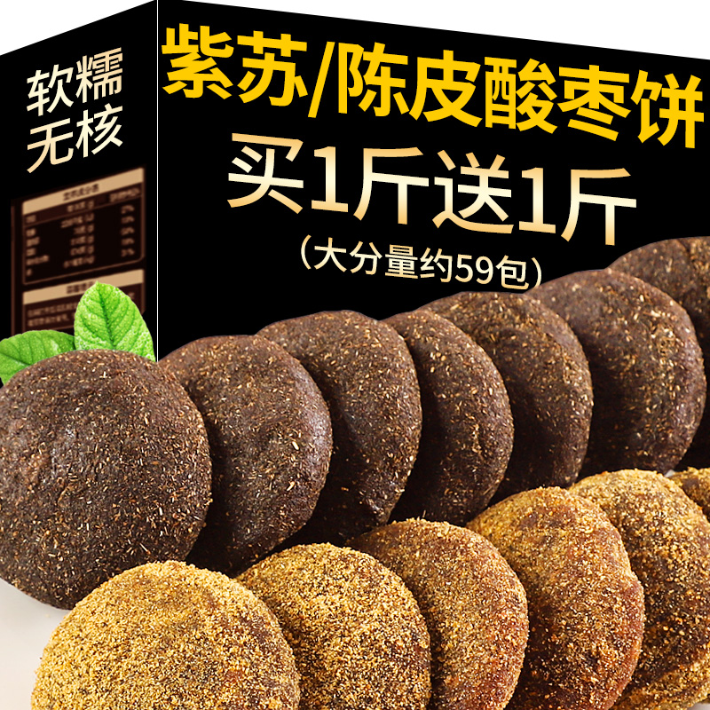 两斤装陈皮酸枣饼江西特产