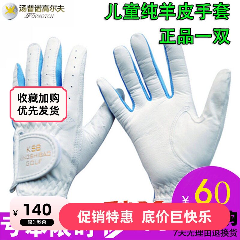 高尔夫手套儿童 男女童 纯羊皮保护手套 左右手双手 KSB正品 热销