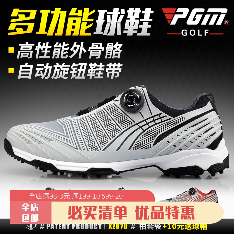 PGM高尔夫球鞋 男士 防水运动鞋 智能旋转鞋带 透气防侧滑鞋钉